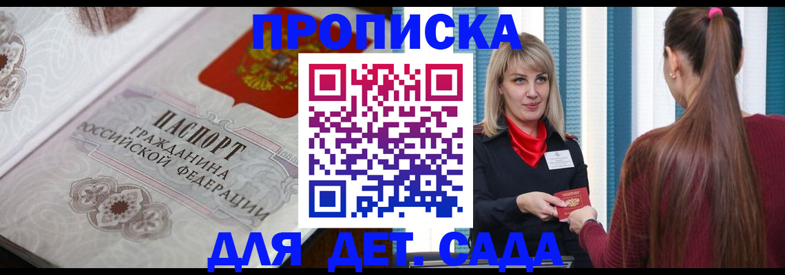 прописка регистрация в Краснокаменске