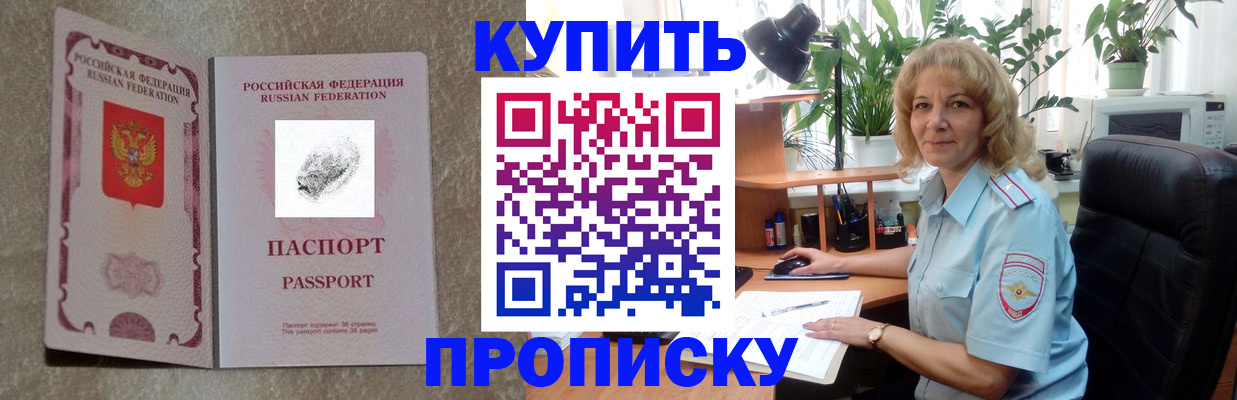 временная регистрация недорого в Краснокаменске