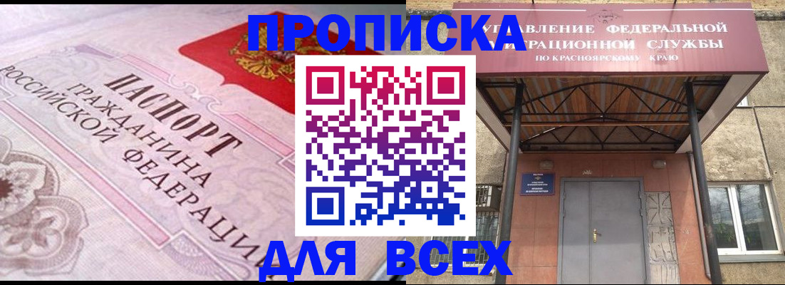 прописка гарантия в Краснокаменске